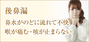 神戸で漢方をお探しなら | 後鼻漏神戸で漢方を提供