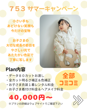 岐阜・各務原で七五三撮影は安いおしゃれなフォトスタジオひでんち 関市・美濃加茂・可児・多治見・土岐・山県・岐阜・各務原で七五三撮影は安いおしゃれなフォトスタジオひでんち 関市・美濃加茂・可児・多治見・土岐・山県・岐阜・各務原で七五三撮影は安いおしゃれなフォトスタジオひでんち 関市・美濃加茂・可児・多治見・土岐・山県・郡上対応
