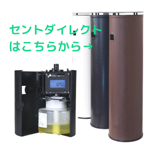 セントダイレクト&収納セントタワー