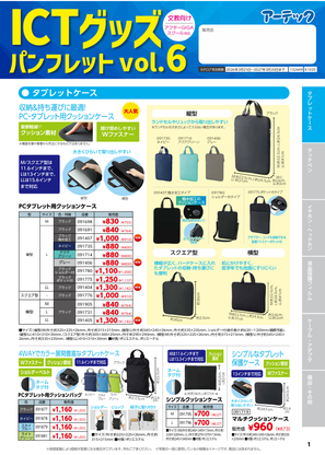 アーテックICTグッズ