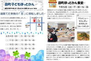 ほっとかんだより