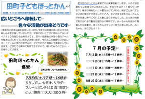ほっとかんだより
