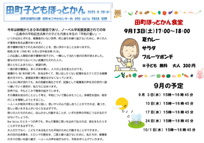 ほっとかんだより