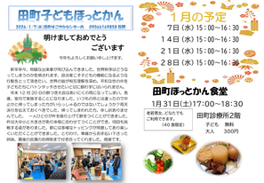 ほっとかんだより