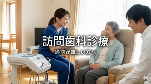 訪問　車でお伺い　ポータブル　寝たきり　骨折　入院　怪我　