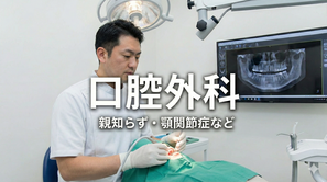 親知らず　CT　がん　悪性腫瘍　できもの　顎が外れた　顎関節　口が開かない　腫れた