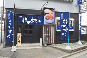 麺屋はつがい　大通店