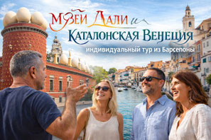 театр-музей дали плюс каталонская венеция