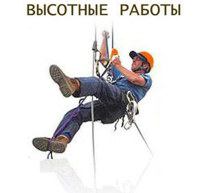 Курсы Верхолазов, Курсы по Верхолазным Работам, Курсы верхолазов Украина - Одесса, Киев, Харьков, Днепропетровск, Львов, Запорожье, Винница, Полтава, Кировоград