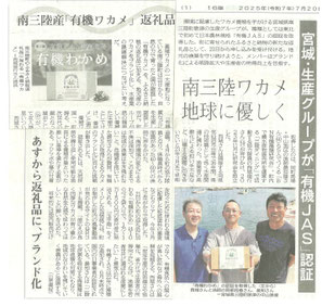 2025・7・20　西城さん・阿部さん・最知さん 朝日と河北新報より