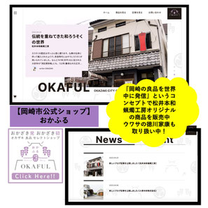 おかふるにて記事が掲載されました