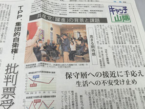 2015年6月8日付山陰中央新報22面の「キャッチ山陰」