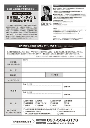 大分市６次産業化セミナーチラシ（裏）画像