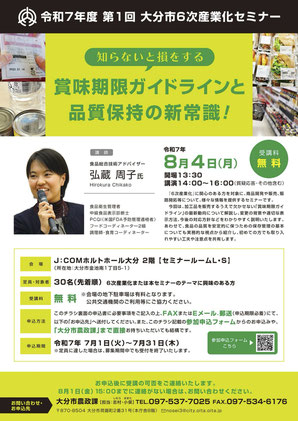 大分市６次産業化セミナーチラシ（表）画像