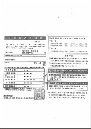 年金振込書