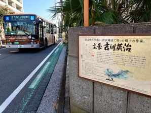 吉川英治生誕地の記念プレート