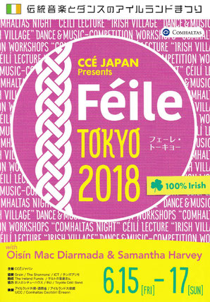 Feile フェーレ