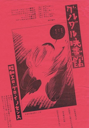 1998年 - DMとチラシでたどるグルグル映畫館 1998年 - DMとチラシでたどるグルグル映畫館