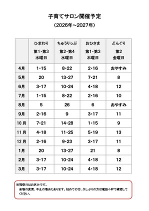 なかっこねっと　サロン 予定表