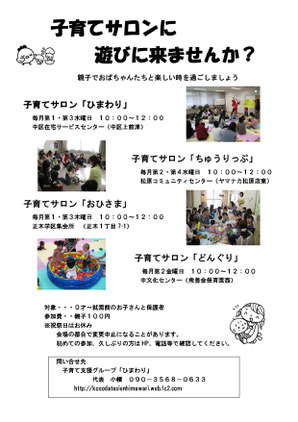 中区子育て支援ネットワーク　なかっこねっと　ひまわり　おひさま　ちゅうりっぷ　どんぐり