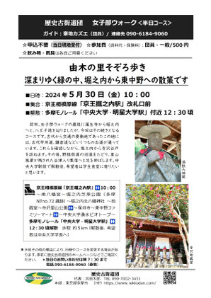 柚木の里そぞろ歩き