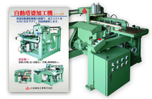 自動塔婆加工機（KT-2型 ダウンロード）