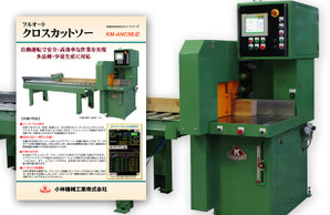 ダウンロード - 小林機械工業株式会社 ~ホットプレス・クロス ダウンロード - 小林機械工業株式会社 ~ホットプレス・クロス