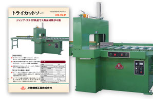 ダウンロード - 小林機械工業株式会社 ~ホットプレス・クロス ダウンロード - 小林機械工業株式会社 ~ホットプレス・クロス