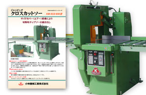 ダウンロード - 小林機械工業株式会社 ~ホットプレス・クロス ダウンロード - 小林機械工業株式会社 ~ホットプレス・クロス