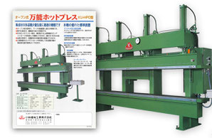 ダウンロード - 小林機械工業株式会社 ~ホットプレス・クロス ダウンロード - 小林機械工業株式会社 ~ホットプレス・クロス