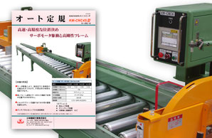 オート定規（KM-CNC4S型 ダウンロード）