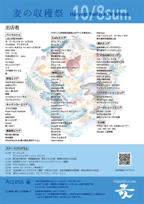 麦の収穫祭2023チラシ裏面