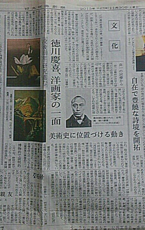 2013年11月30日日経新聞文化欄