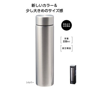 メタリス 真空ステンレスボトル220ml（シルバー）