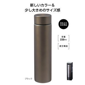 メタリス 真空ステンレスボトル220ml（ブラック）