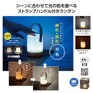 ハンドル付　調光調色タッチライト