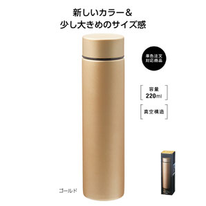 メタリス 真空ステンレスボトル220ml（ゴールド）