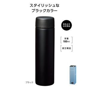 真空ステンレス スリムボトル180ml ソロ（ブラック）