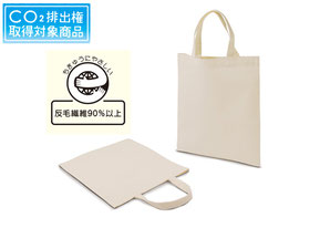 コットンショッピングバッグ