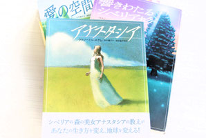 三重県伊勢市：ホリスティックセラピーサロン＆スクール。愛読書の紹介です。『アナスタシア』『アミ小さな宇宙人』『シュタイナー教育』