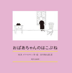 絵本　おばあちゃんのはこぶね