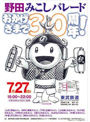 野田みこしパレード 投稿：廣瀬友彦さん