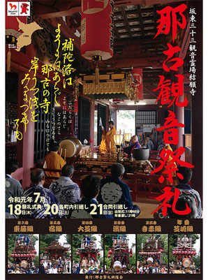 那古観音祭礼　投稿：大西純夫さん