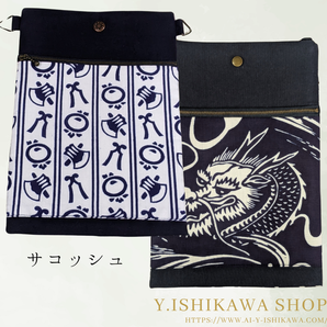サコッシュ:波に龍・善琴菊