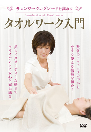 春香さんのおもてなしタオルワークDVD♪