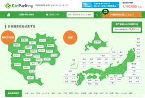 月極駐車場検索サイト