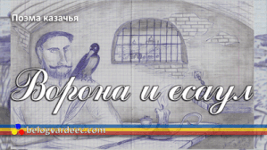 Новочеркасск, тюрьма, стихи, Сергей Белогвардеец,