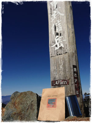 紅葉ブレンドと甲武信岳山頂