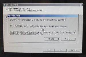 ⑤ 「システムの復元」で「復元」を選択