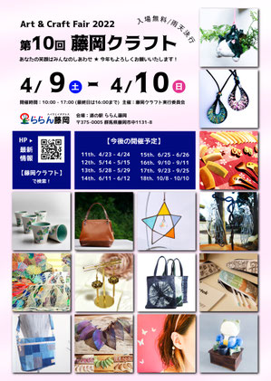 群馬,イベント,出展者募集,クラフト,クラフトフェア,クラフトイベント,道の駅,ららん藤岡